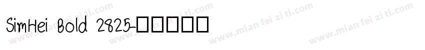 SimHei Bold 2825字体转换